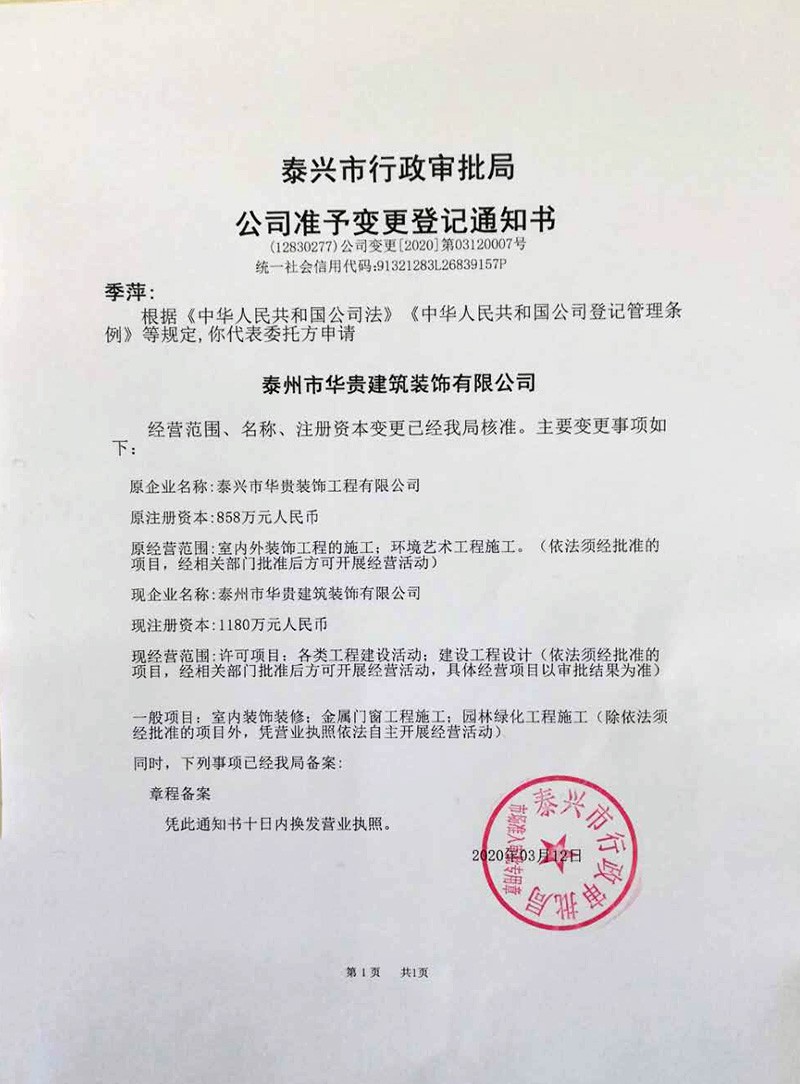 公司名稱變更申明！